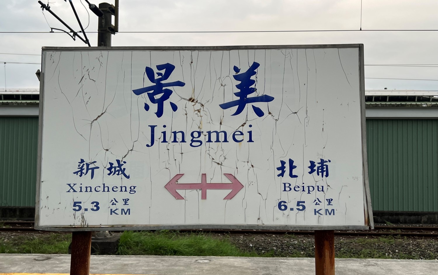 北廻鐡路車站與隧道工程