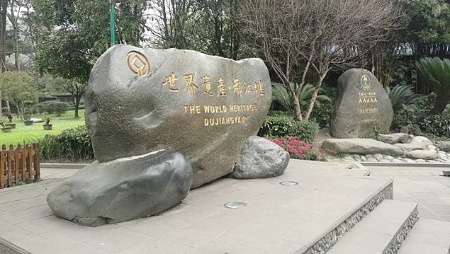 都江堰被列為世界文化遺產