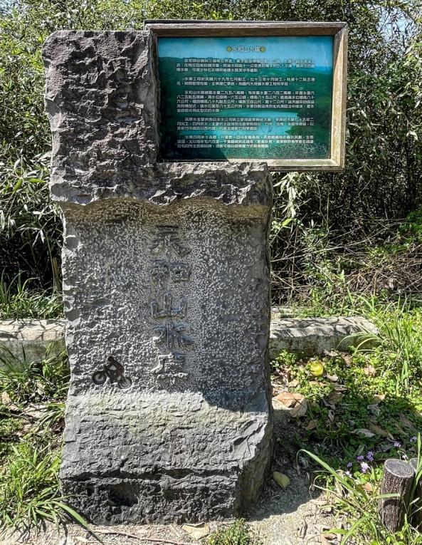 東興淨水場水源永和山水庫