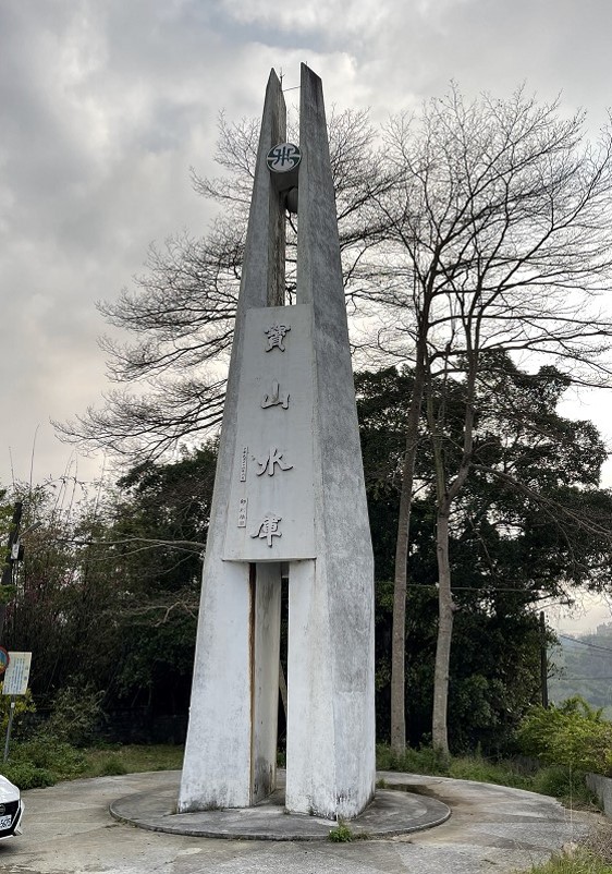寶山淨水場水源寶山水庫全貌