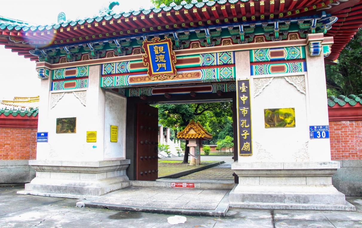 台中水源地公園內現今建築-孔廟觀德門