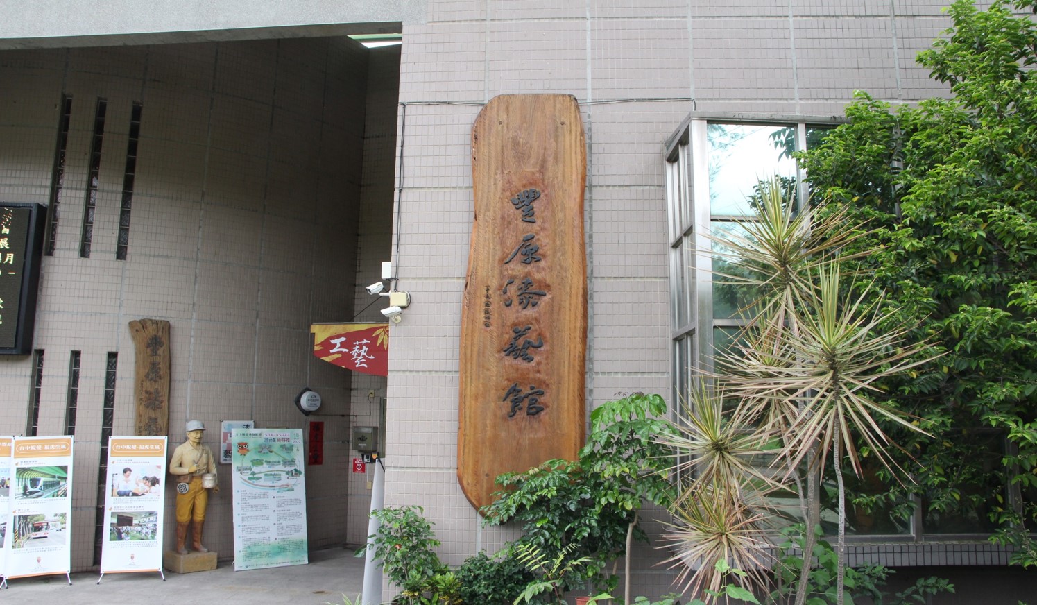 豐原水道舊址日治時期自來水廠員工宿舍