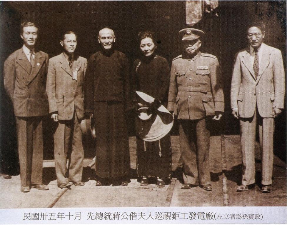 蔣中正總統偕夫人1946年10月巡視鉅工發電廠