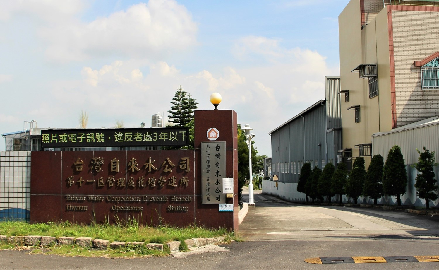 民國時代彰化地區公共給水花壇系統