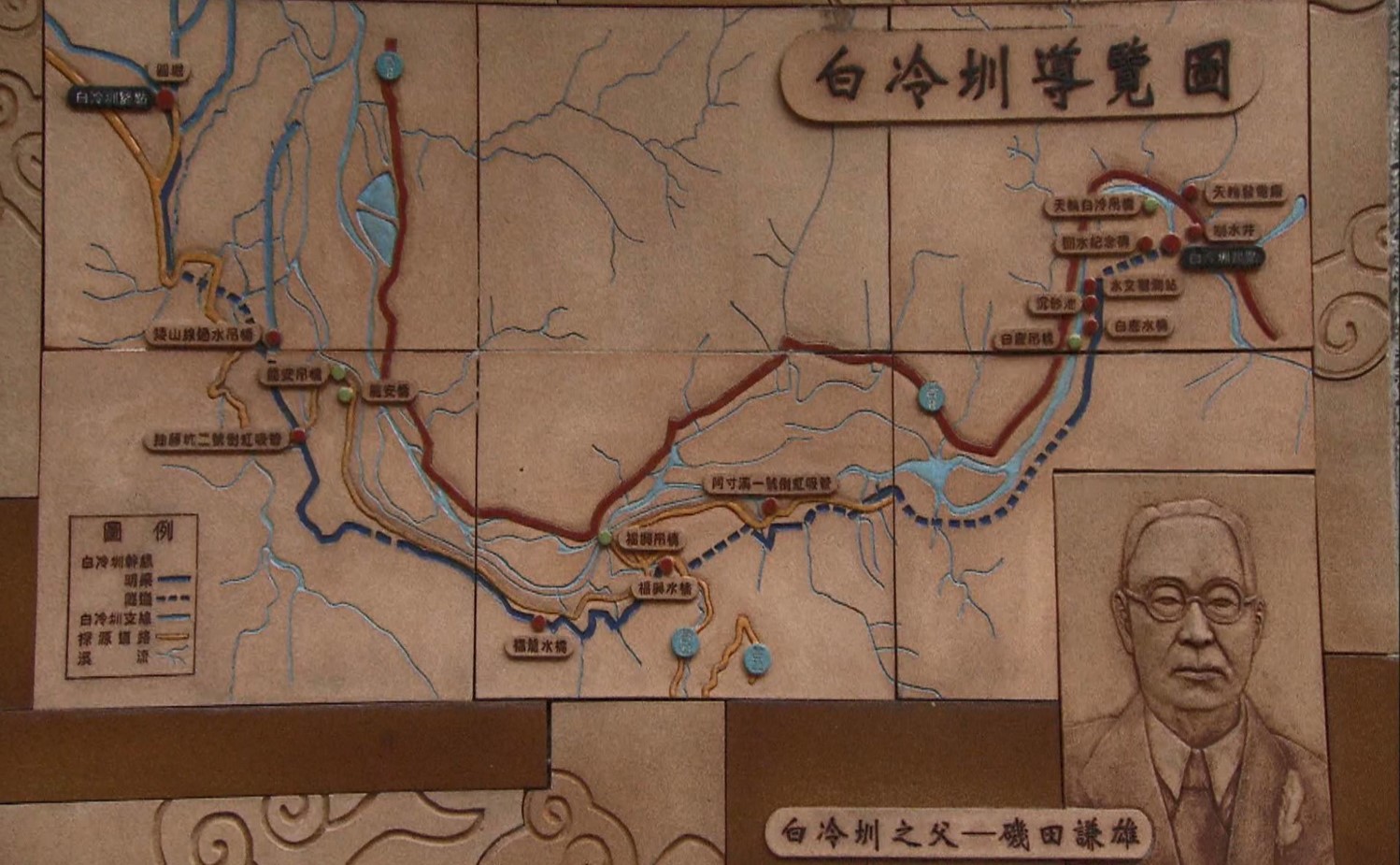大甲溪流域白冷圳及磯田謙雄