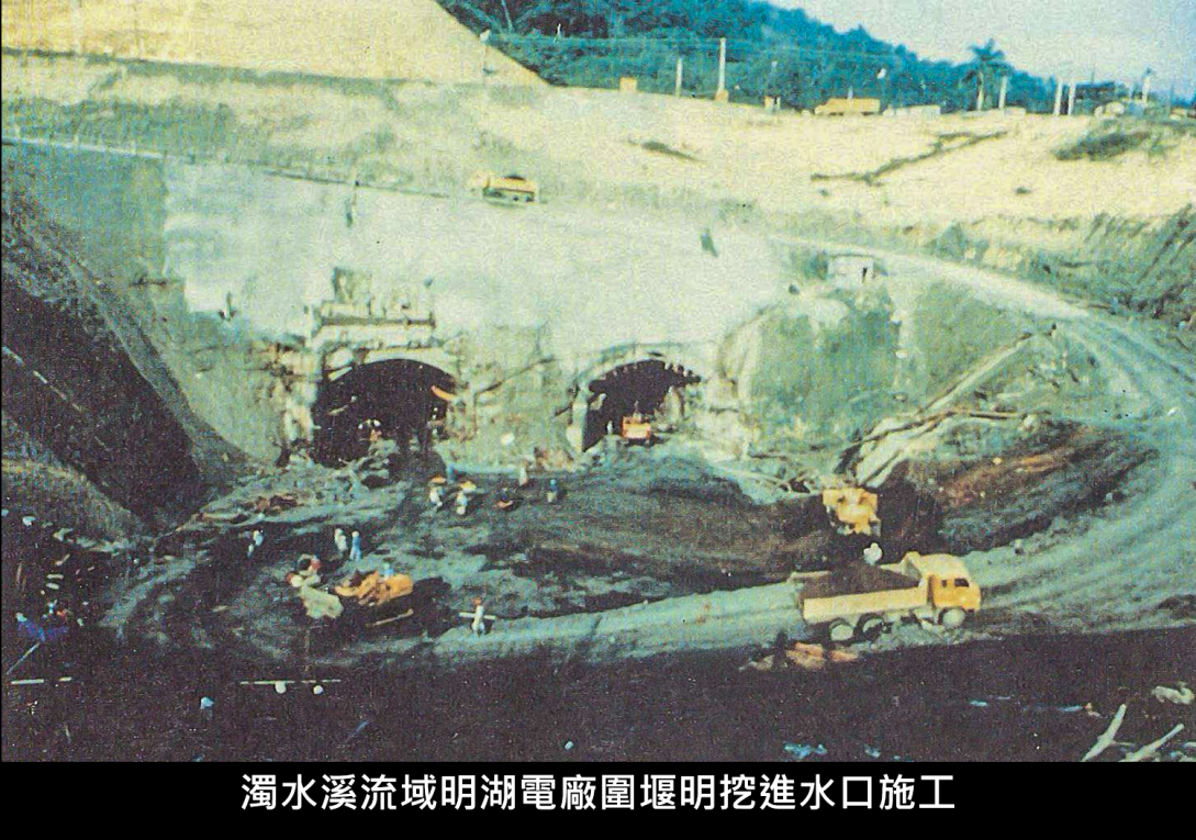 濁水溪流域明湖電廠圍堰明挖進水口施工