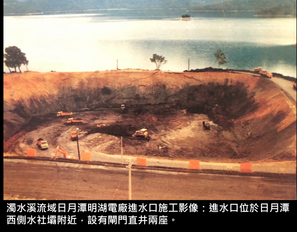 濁水溪流域日月潭明湖電廠進水口施工影像