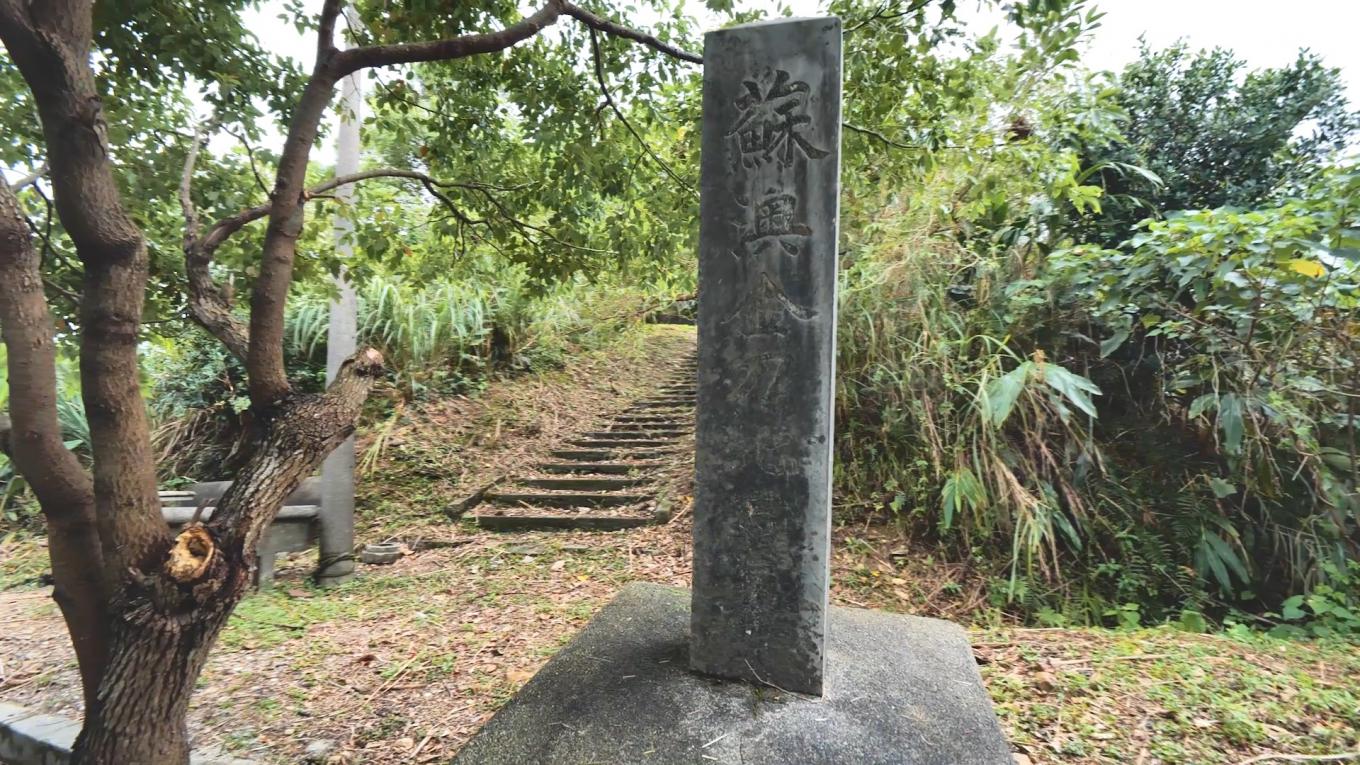 蘇澳港日本金刀比羅神社遺跡： 1926年金刀比羅神社的信仰，從日本漁民傳進台灣。