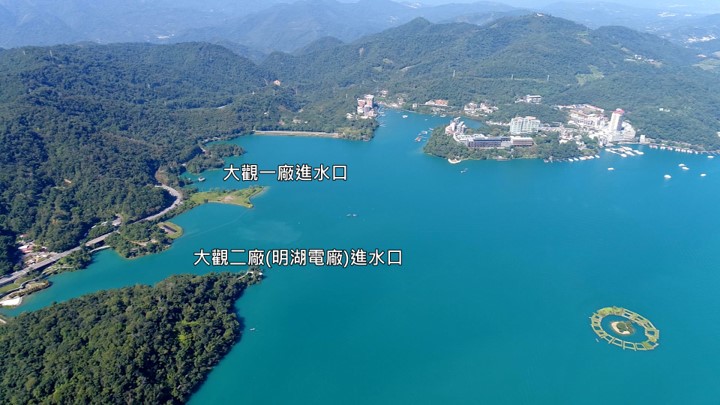 濁水溪流域日月潭大觀一、二(明湖)電廠進水口