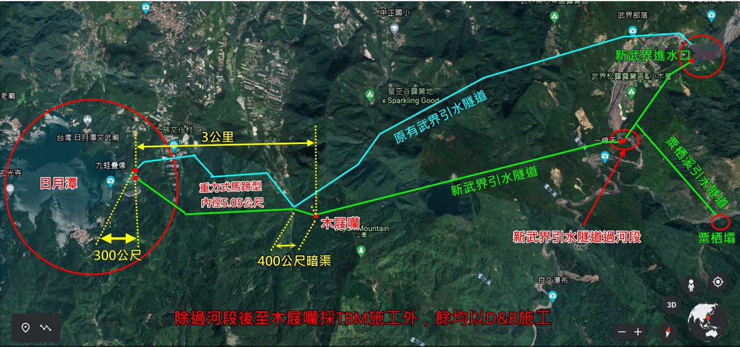 第三段隧道木屐囒至日月潭出水口隧道