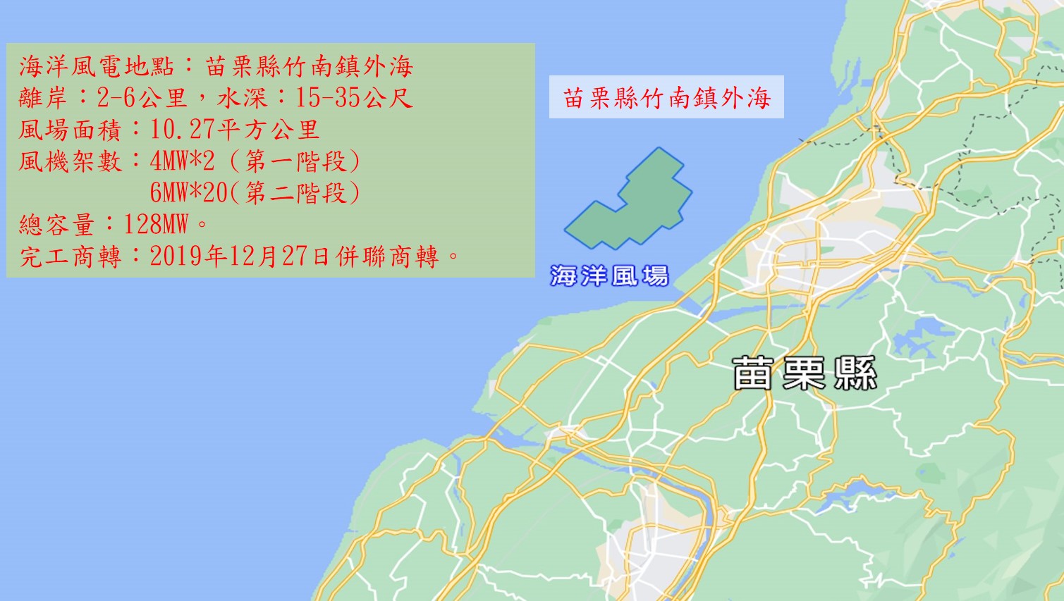 海洋示範風電及海能風電-海洋風電(Formosa 1)地理位置