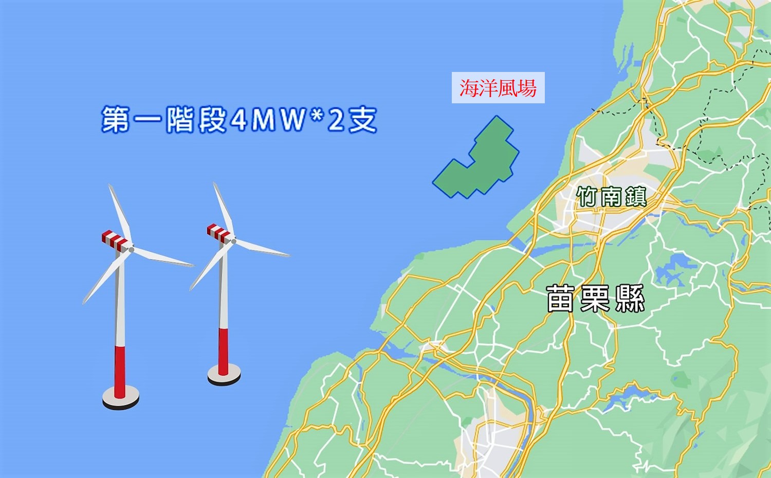 海洋示範風電及海能風電-海洋風電(Formosa 1)