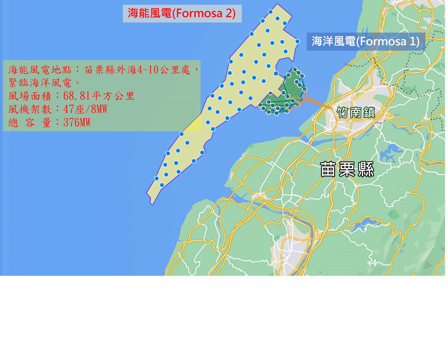 海能風電(Formosa 2)與海洋風電(Formosa 1)相關地理位置圖
