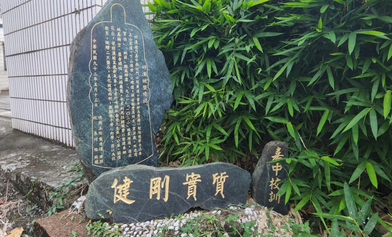 民國時代嘉義地區公共給水公園淨水場附近之嘉義中學