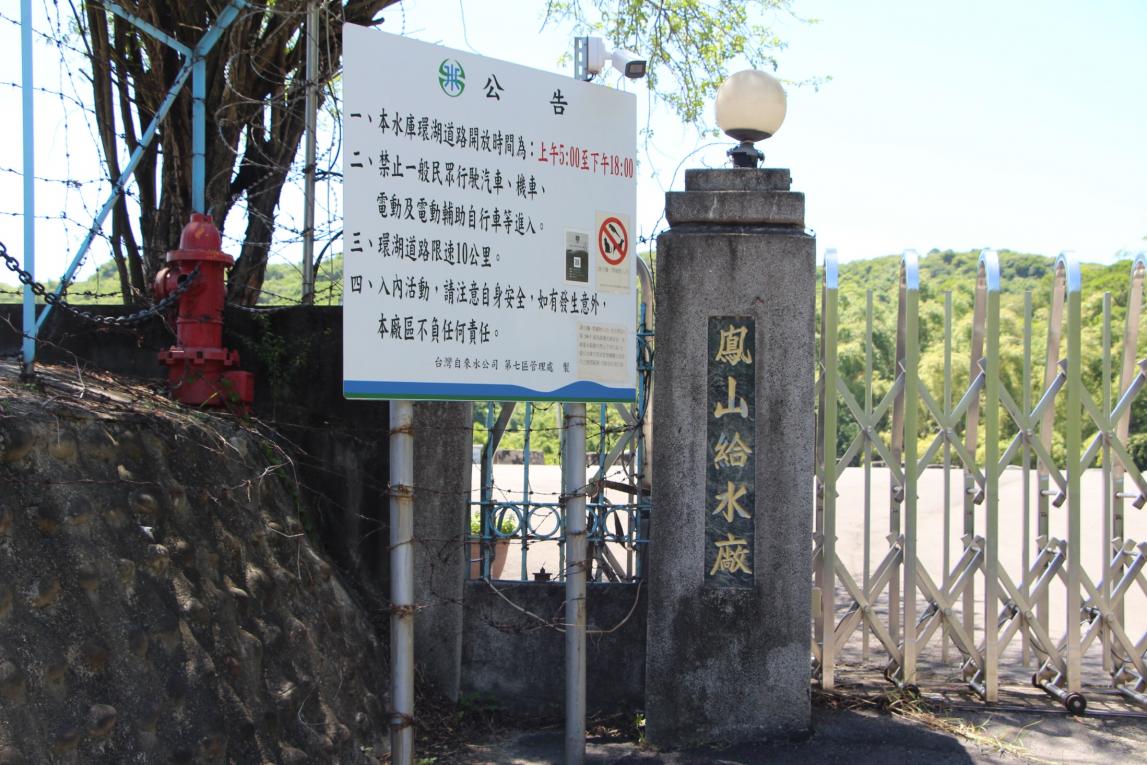 民國時時高屏地區公共給水鳳山淨水場