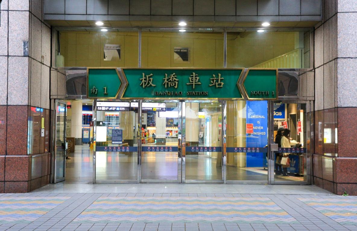 臺北市區鐵路地下化第三期工程「萬板專案」板橋車站出入口
