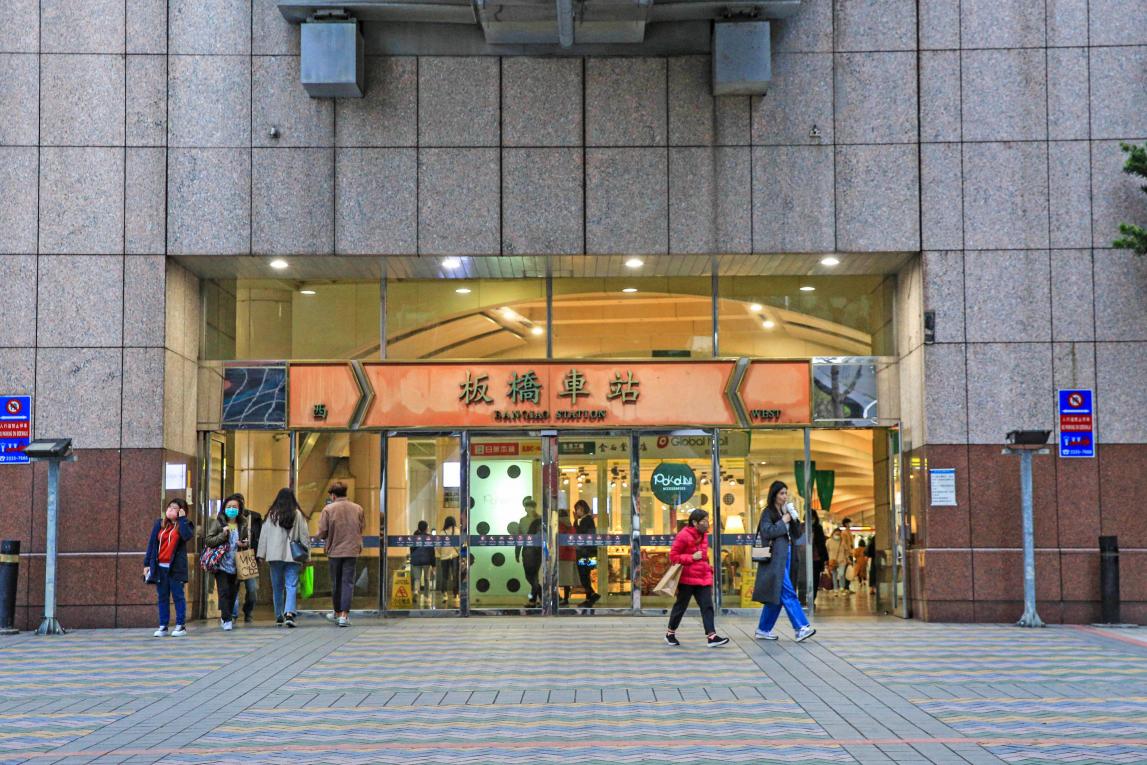 臺北市區鐵路地下化第三期工程「萬板專案」板橋車站出入口