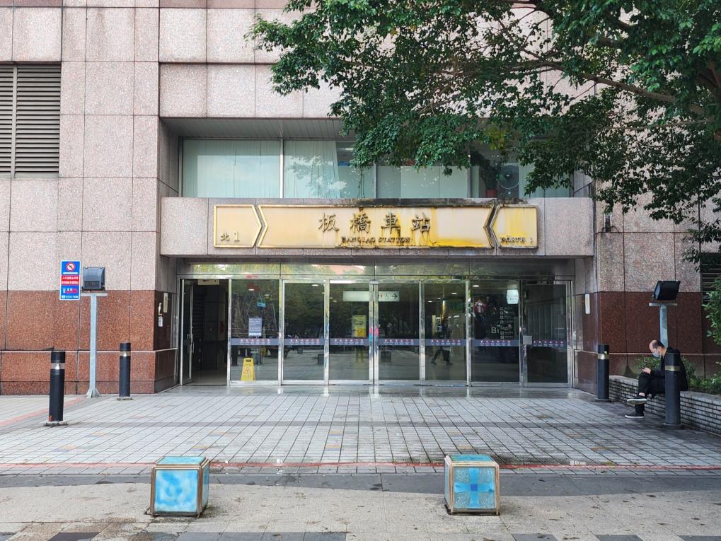 臺北市區鐵路地下化第三期工程「萬板專案」新板橋車站出入口