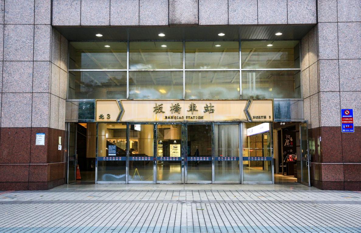 臺北市區鐵路地下化第三期工程「萬板專案」板橋車站出入口
