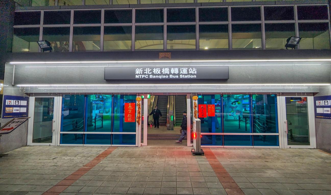 臺北市區鐵路地下化新北板橋轉運站