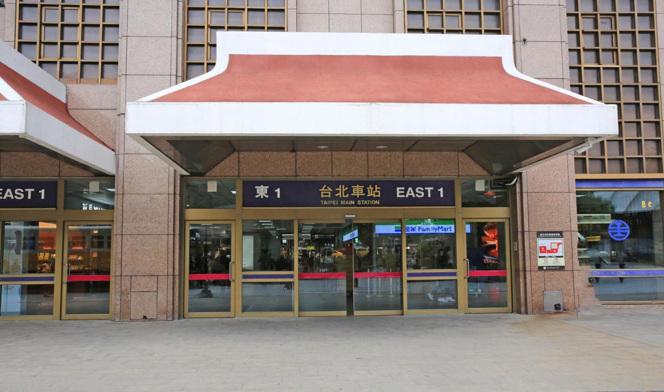 臺北市區鐵路地下化第一期工程臺北車站出入口