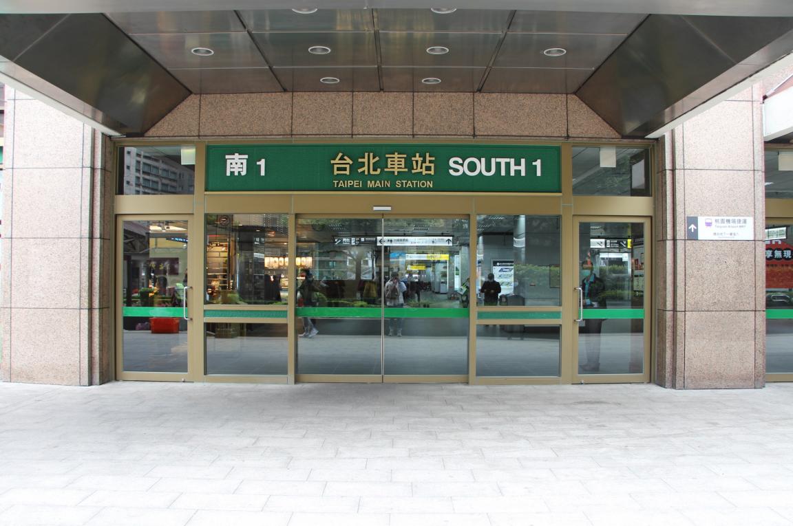 臺北市區鐵路地下化第一期工程臺北車站出入口