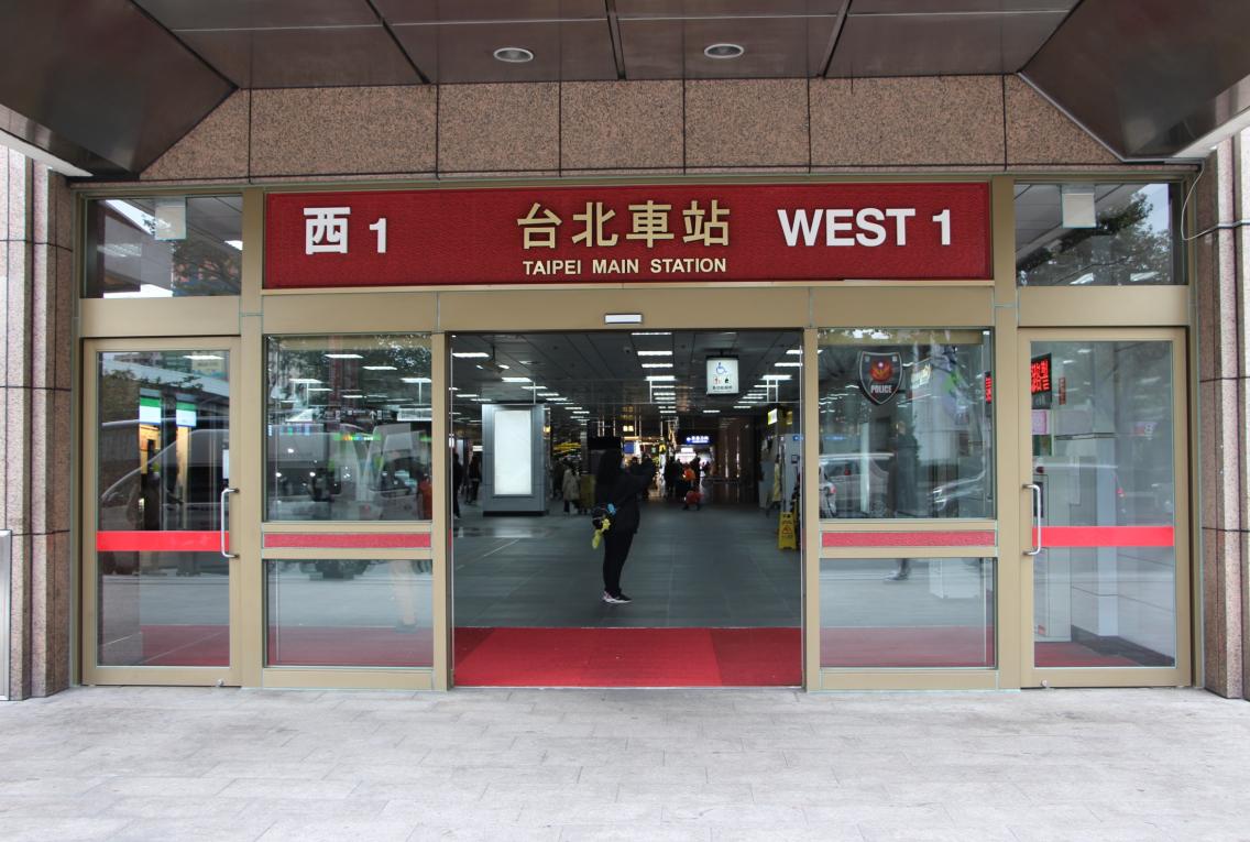 臺北市區鐵路地下化第一期工程臺北車站出入口