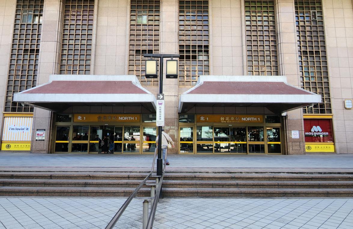 臺北市區鐵路地下化第一期工程臺北車站出入口
