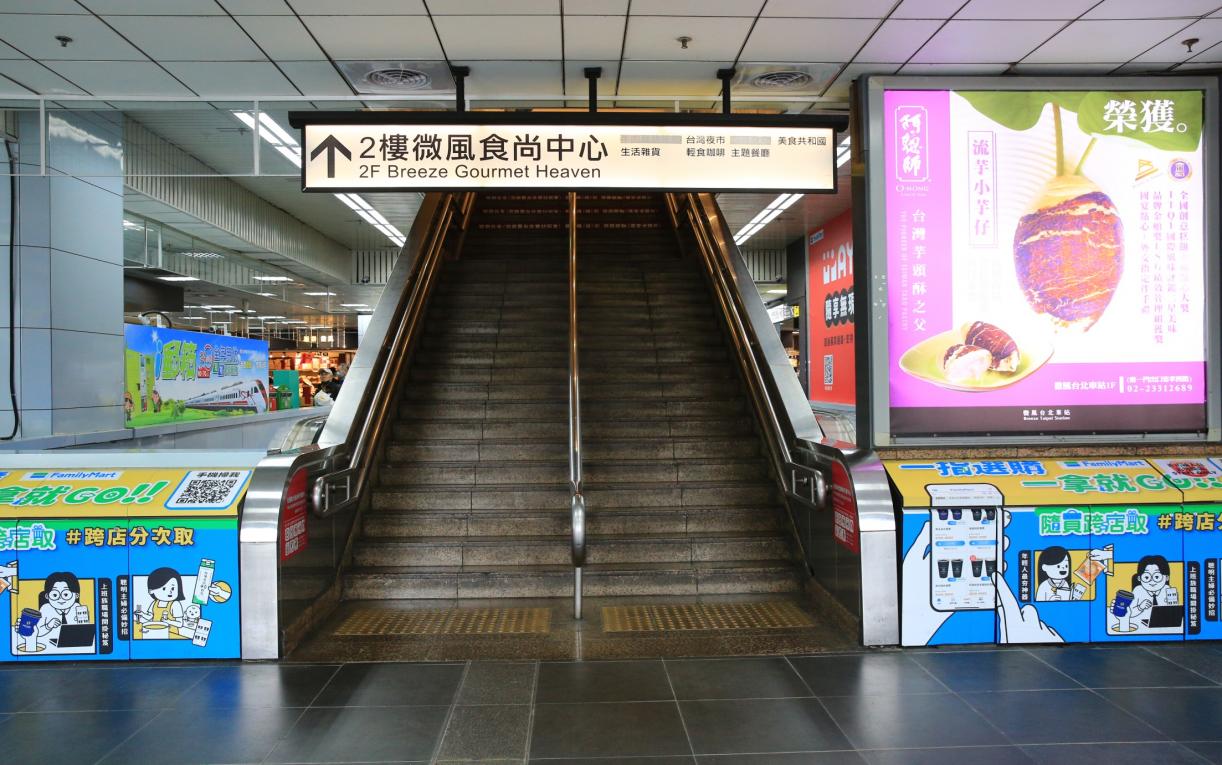 臺北市區鐵路地下化第一期工程臺北新站設施