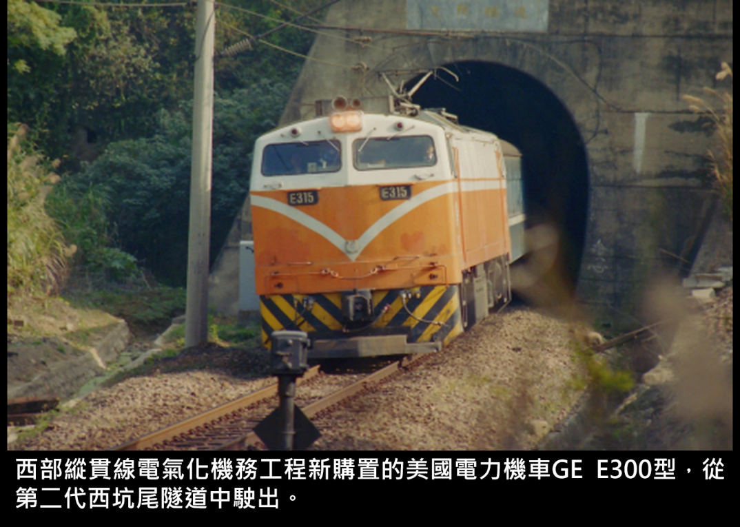西部縱貫線電氣化機務工程新購置的美國電力機車GE E300型