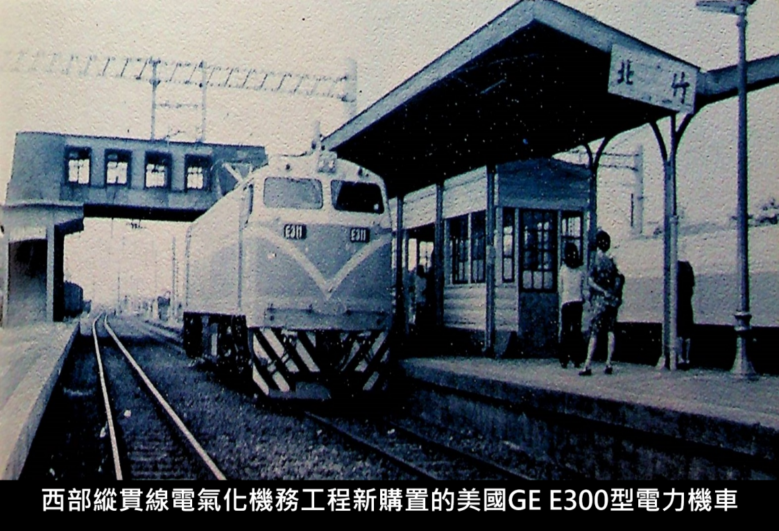 西部縱貫線電氣化機務工程新購置的美國GE E300型電力機車