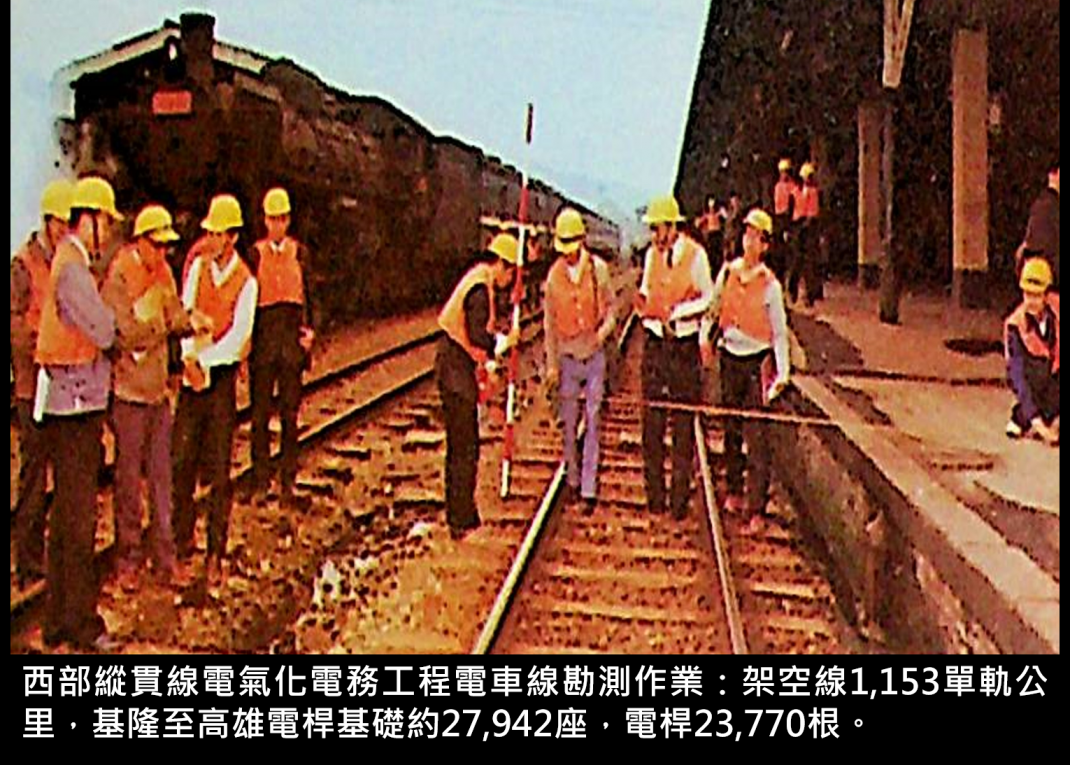 西部縱貫線電氣化電務工程電車線勘測作業
