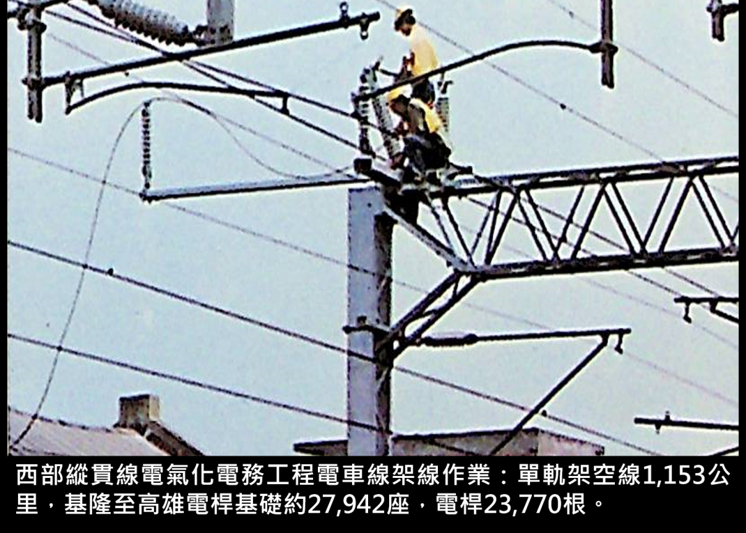 西部縱貫線電氣化電務工程電車線架線作業