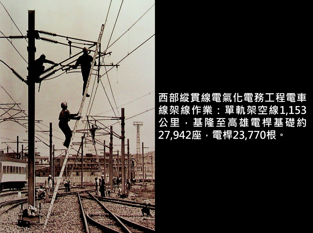 西部縱貫線電氣化電務工程電車線架線作業