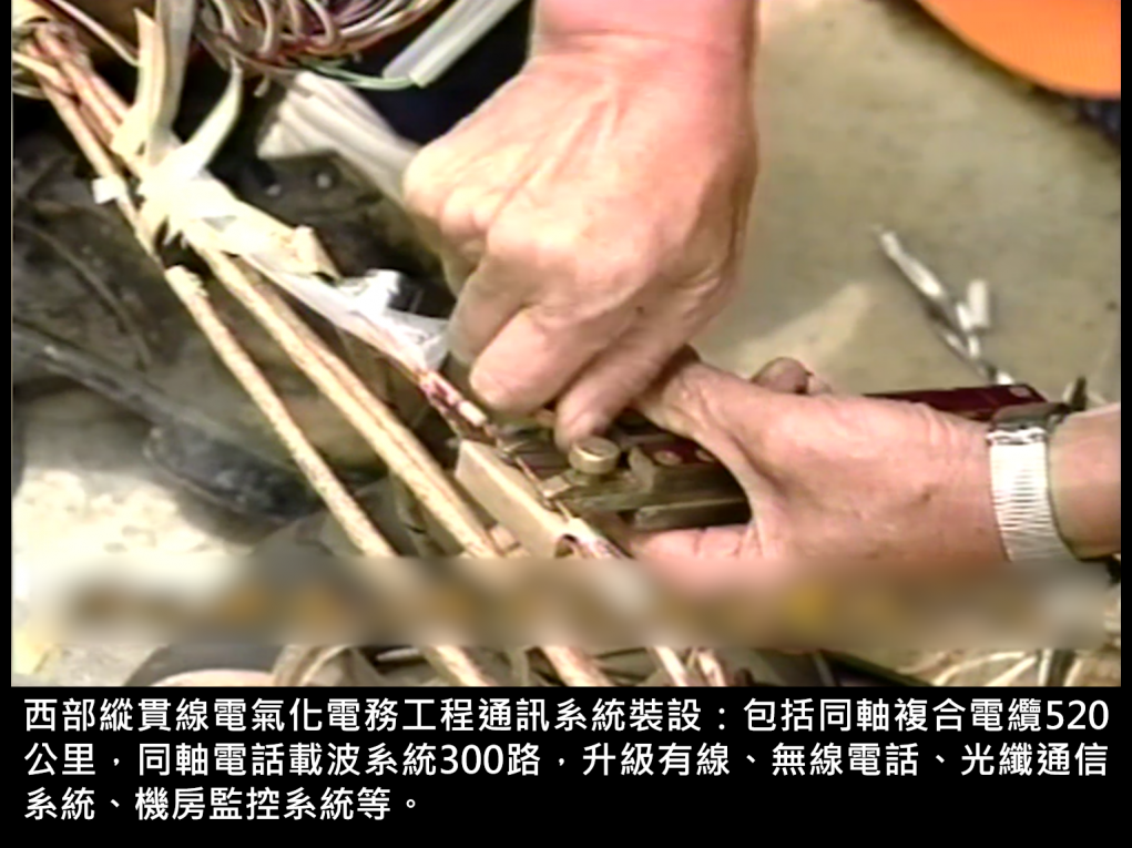 西部縱貫線電氣化電務工程通訊系統裝設