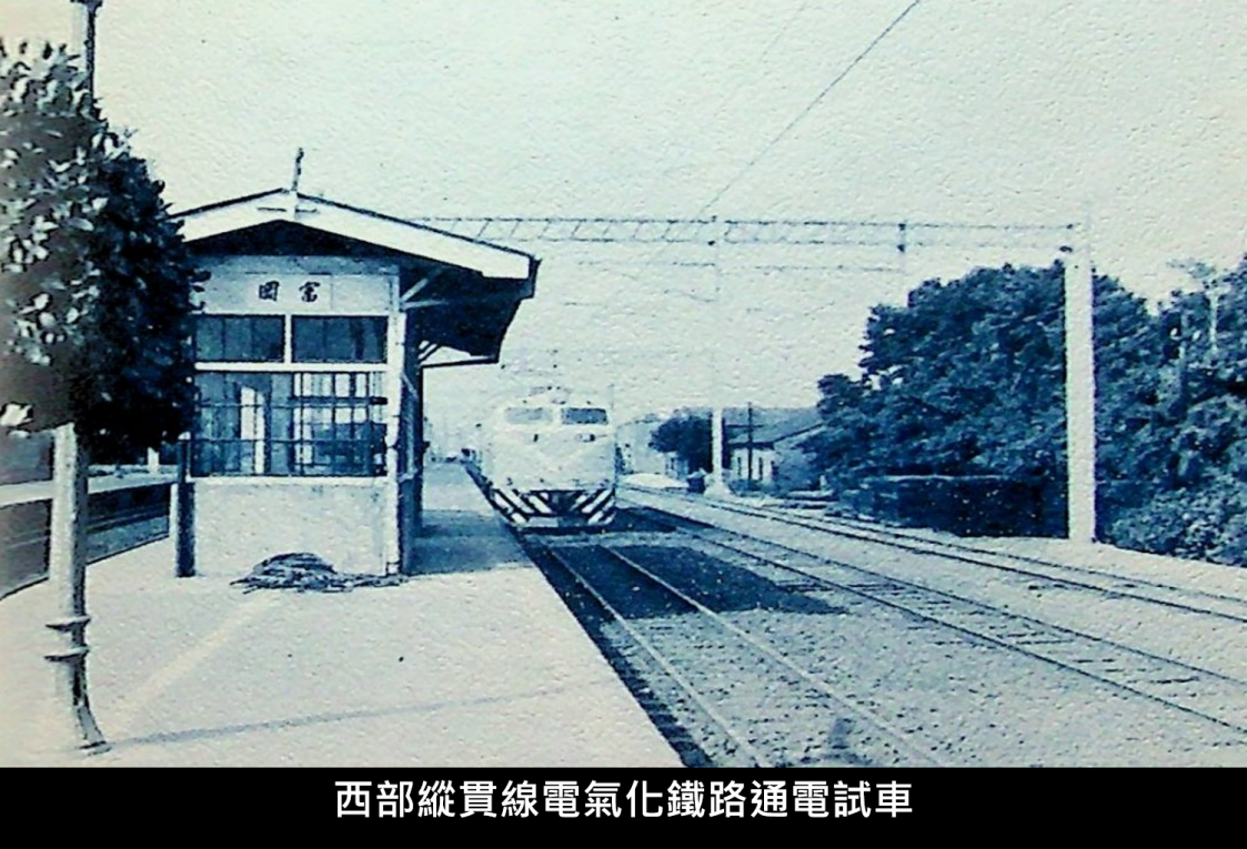 西部縱貫線電氣化鐵路通電試車