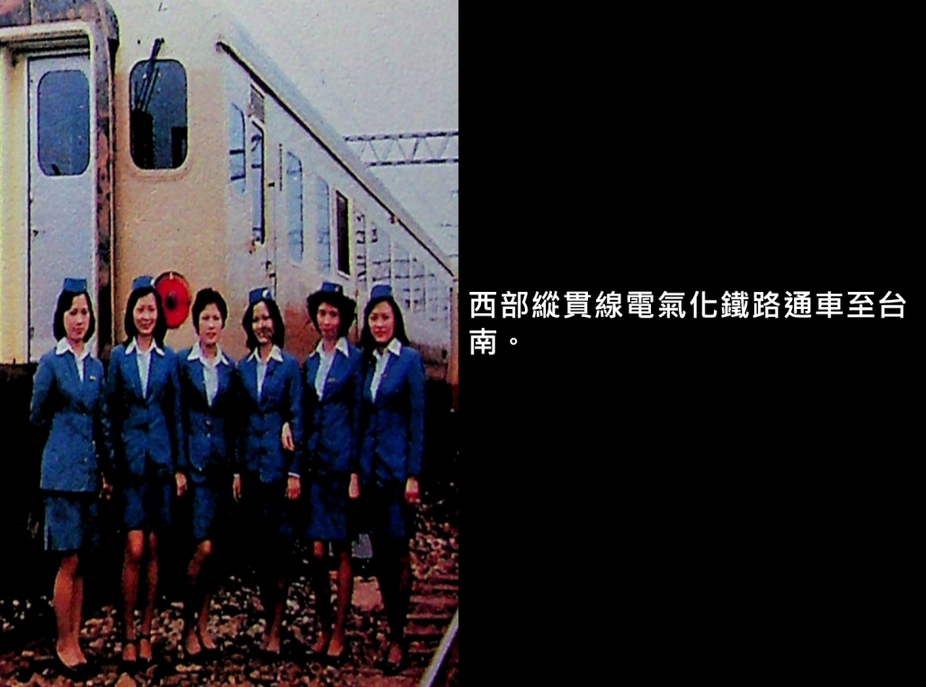 西部縱貫線電氣化鐵路通車至台南