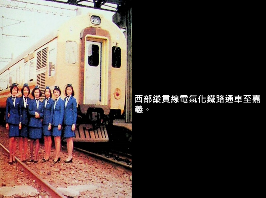 西部縱貫線電氣化鐵路通車至嘉義