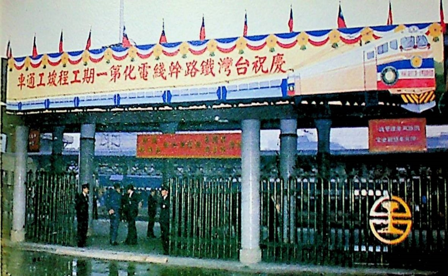 西部縱貫線電氣化鐵路台北慶祝完工