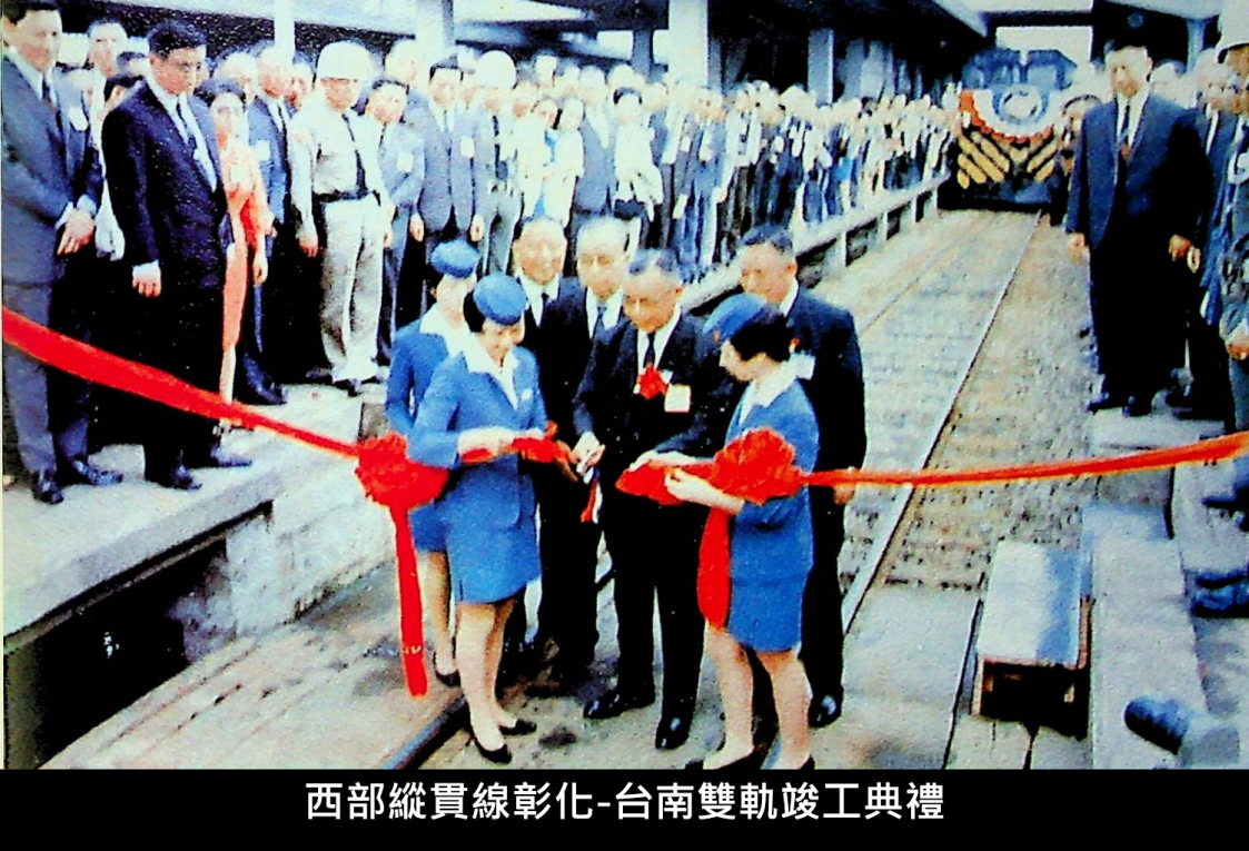 西部縱貫線彰化-台南雙軌竣工典禮