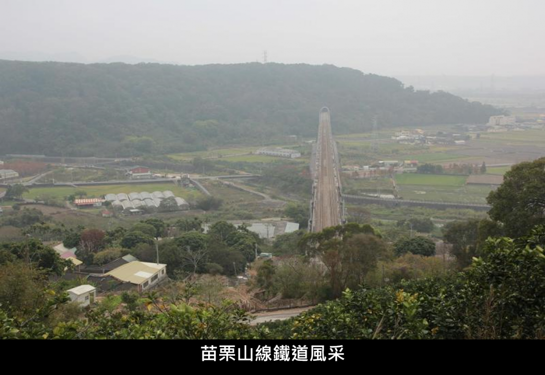 苗栗山線鐵道風采