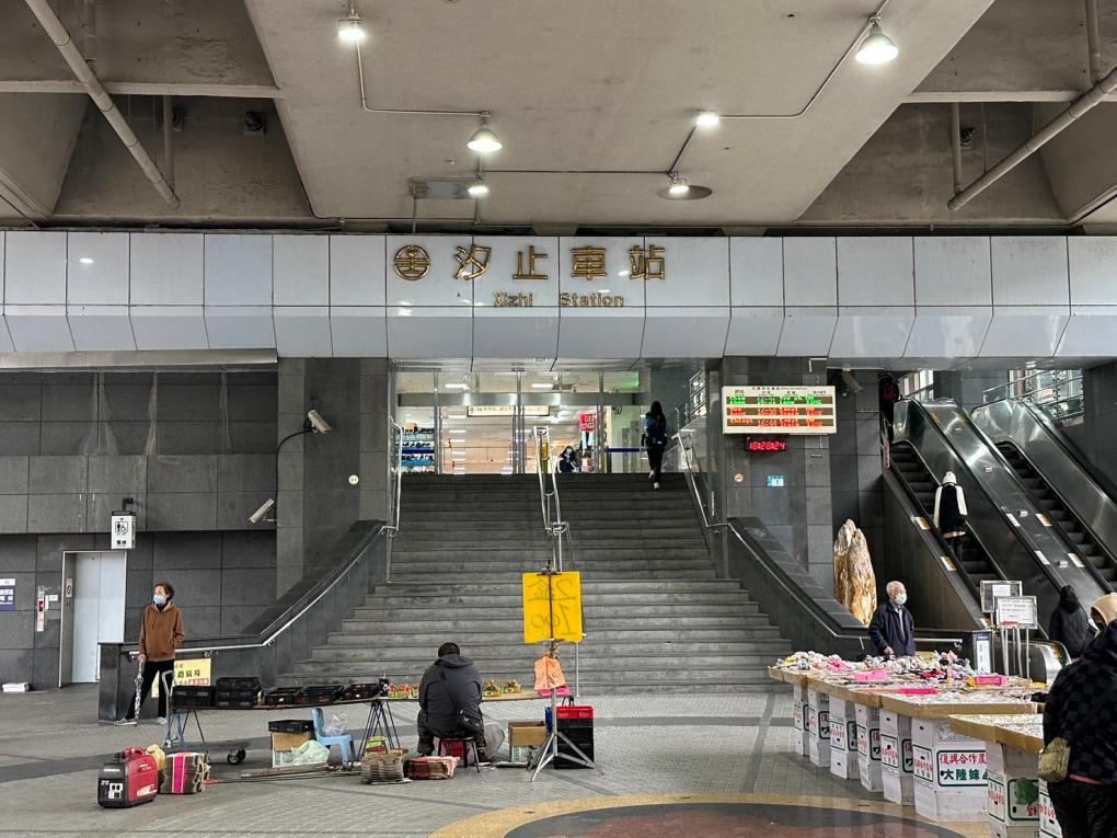 臺北市區車站鐵路地下化第四期東延南港工程「南港專案」汐止車站