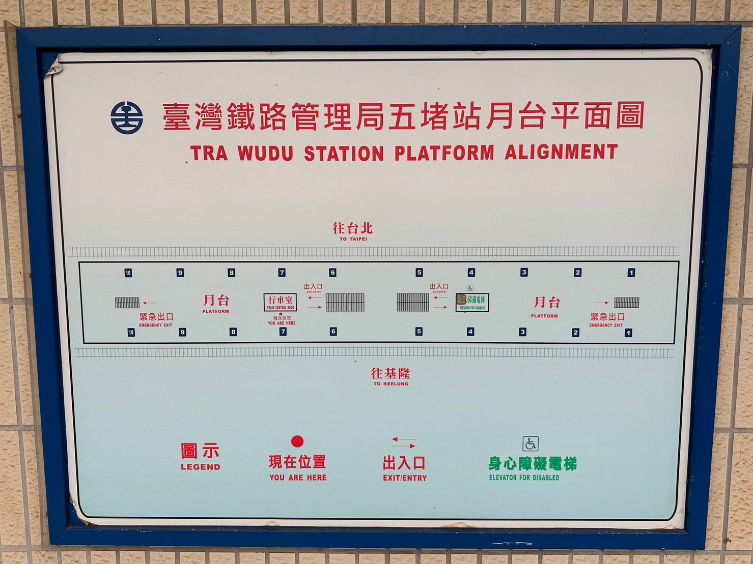 臺北市區車站鐵路地下化第四期東延南港工程「南港專案」五堵高架車站月台平面圖