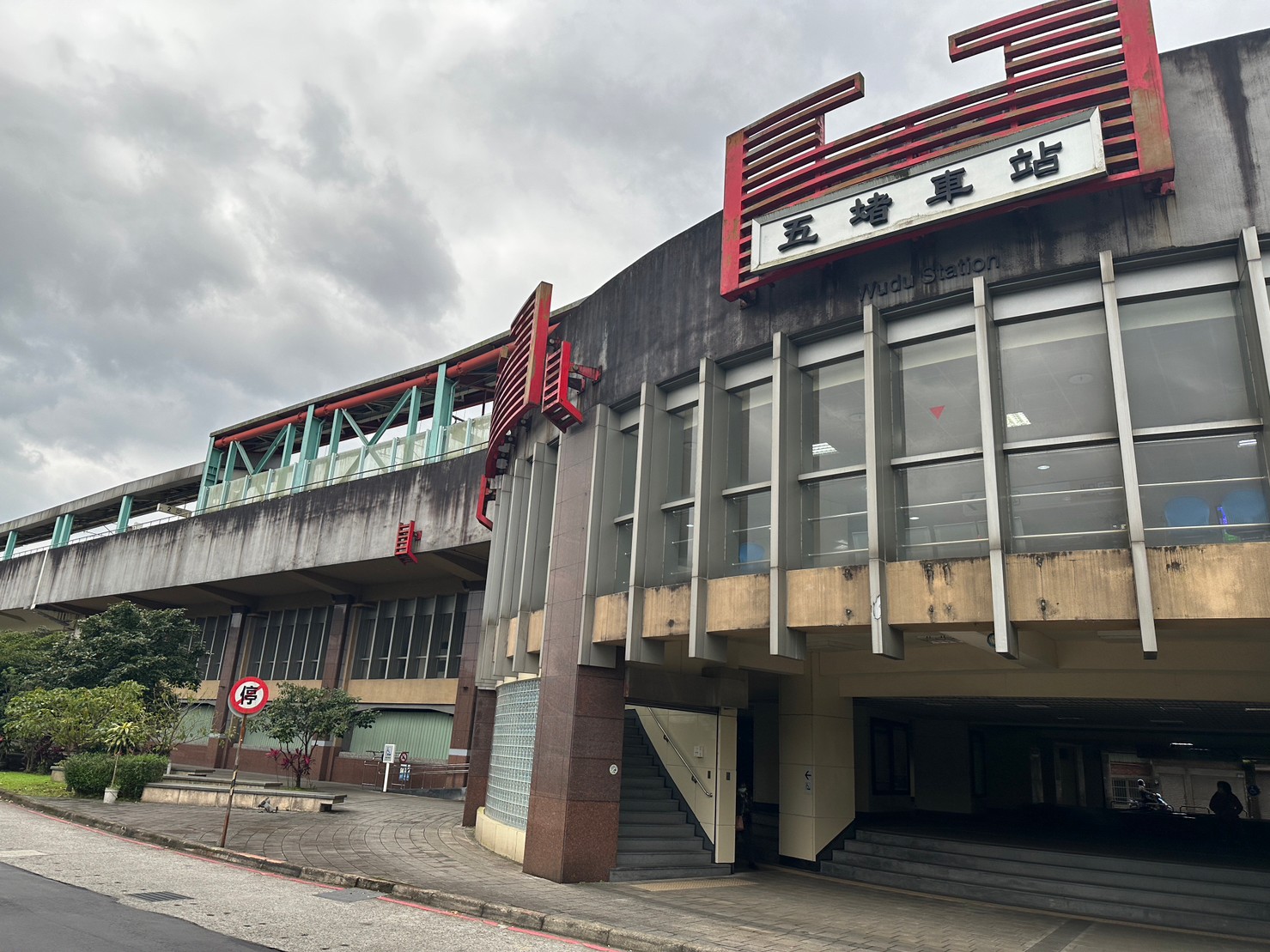 臺北市區車站鐵路地下化第四期東延南港工程「南港專案」五堵高架車站