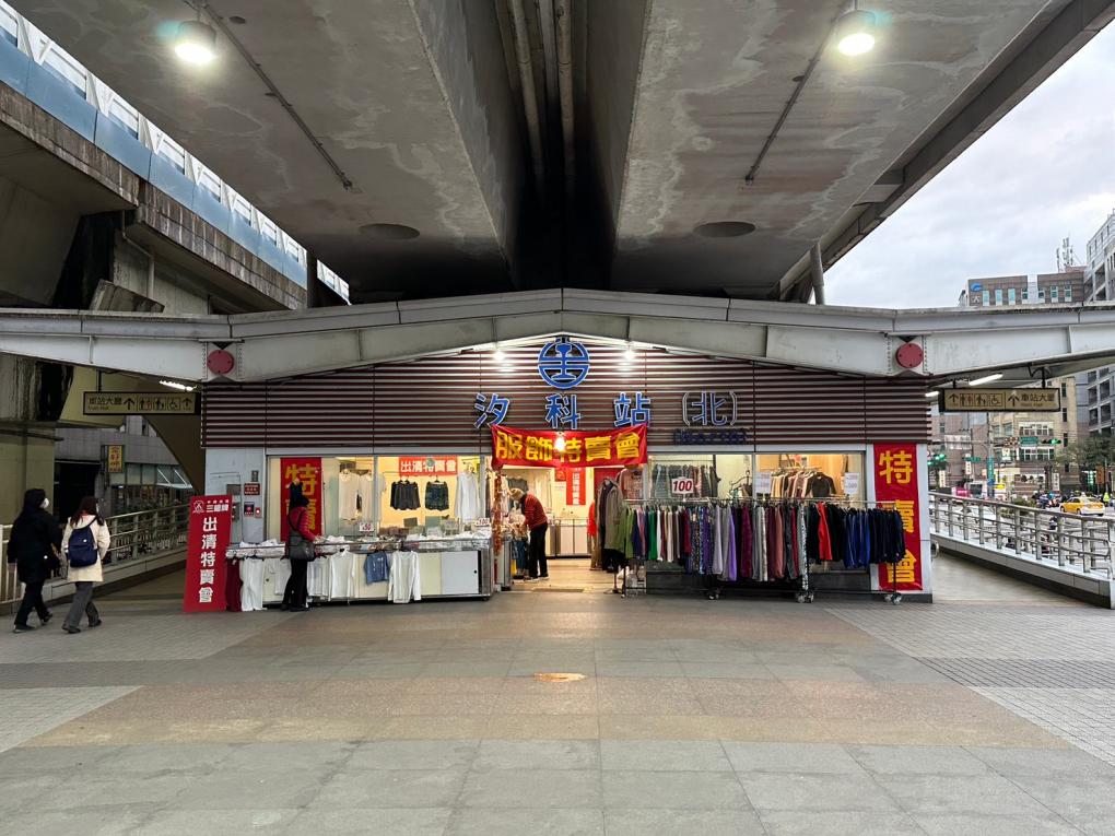 臺北市區車站鐵路地下化第四期東延南港工程「南港專案」汐科車站北口