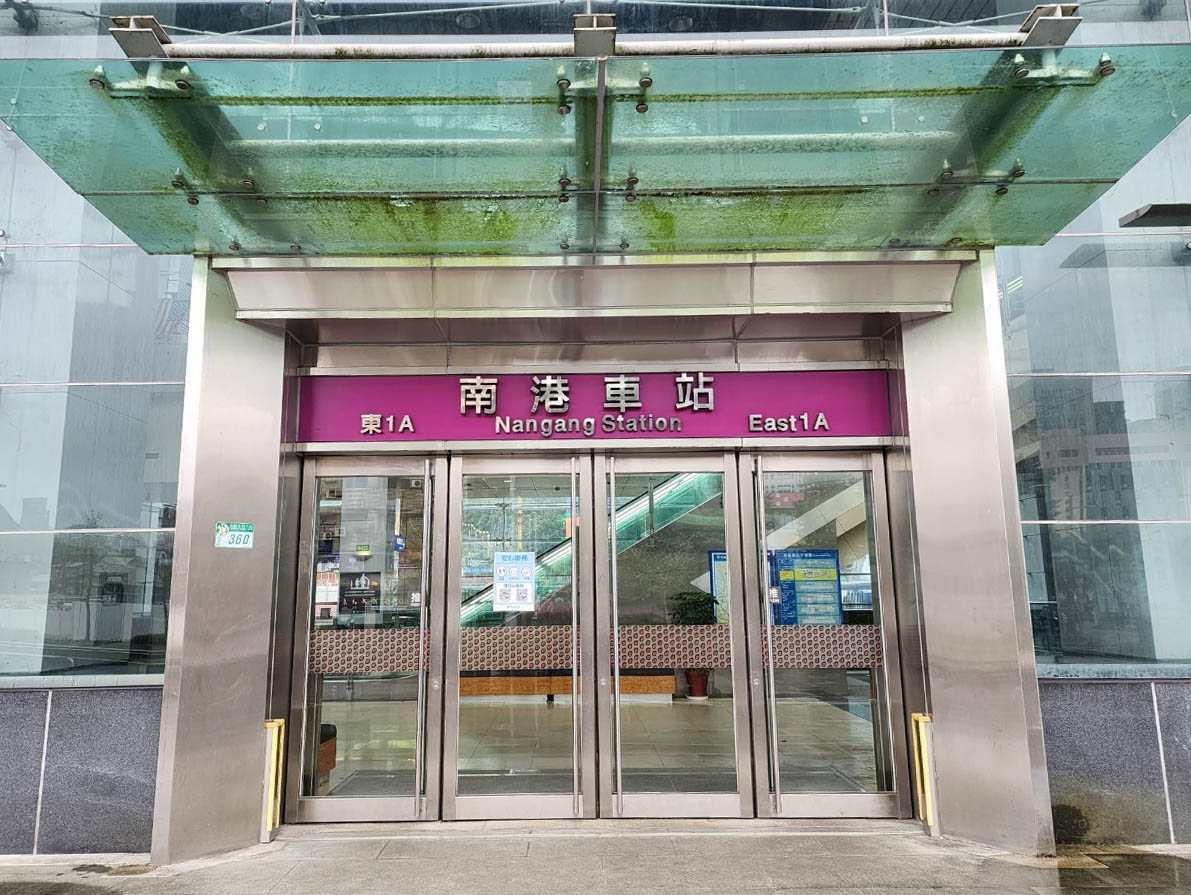 臺北市區車站鐵路地下化第四期東延南港工程「南港專案」新南港車站出入口