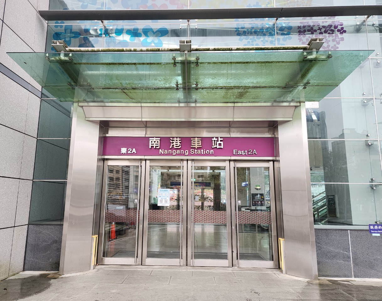 臺北市區車站鐵路地下化第四期東延南港工程「南港專案」新南港車站出入口