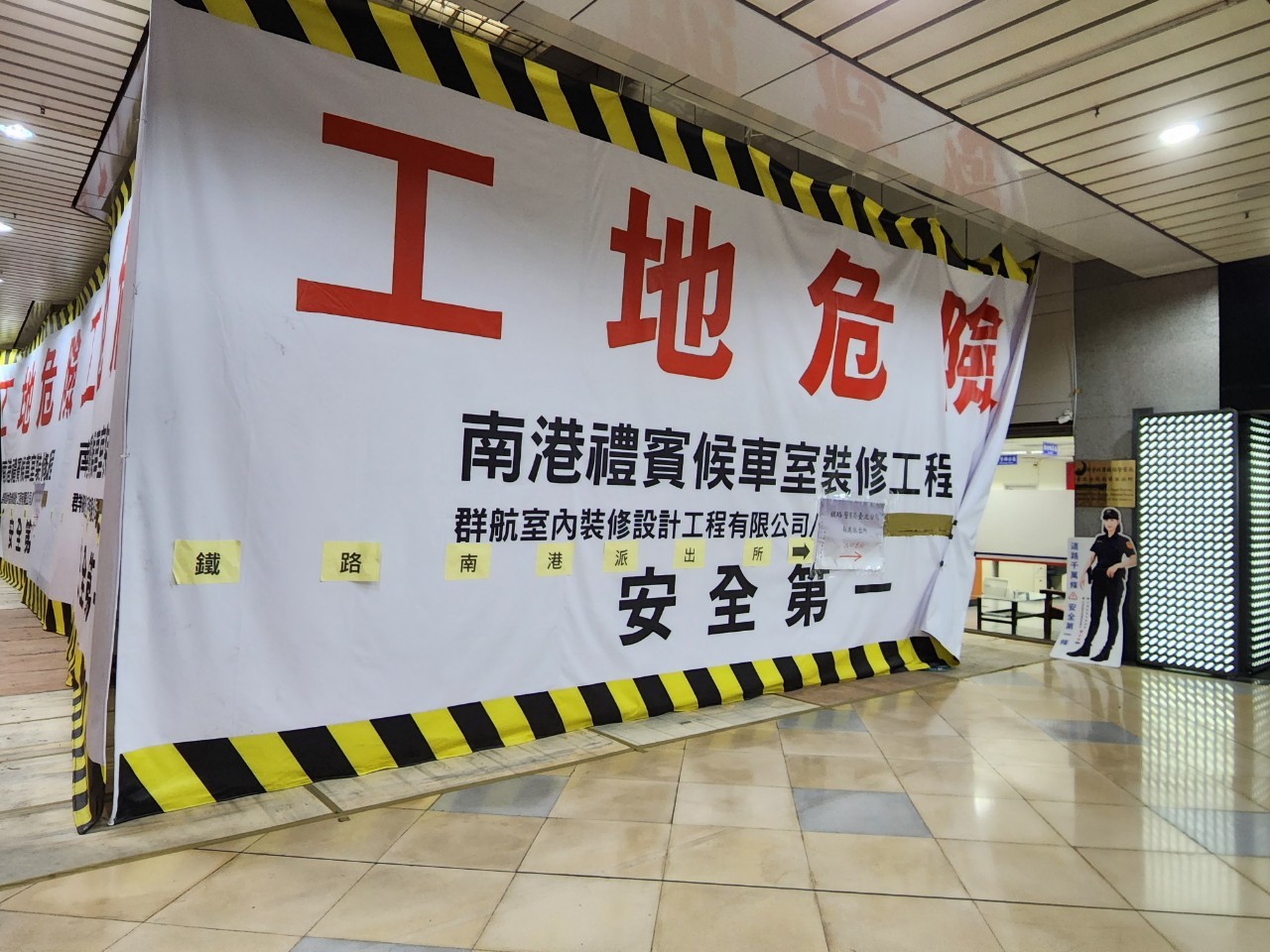 臺北市區車站鐵路地下化第四期東延南港工程「南港專案」新南港車站