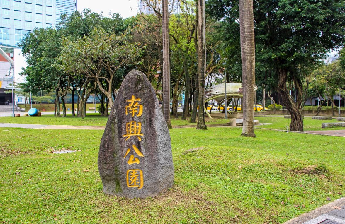 臺北市區車站鐵路地下化第四期東延南港工程「南港專案」新南港車站週邊：