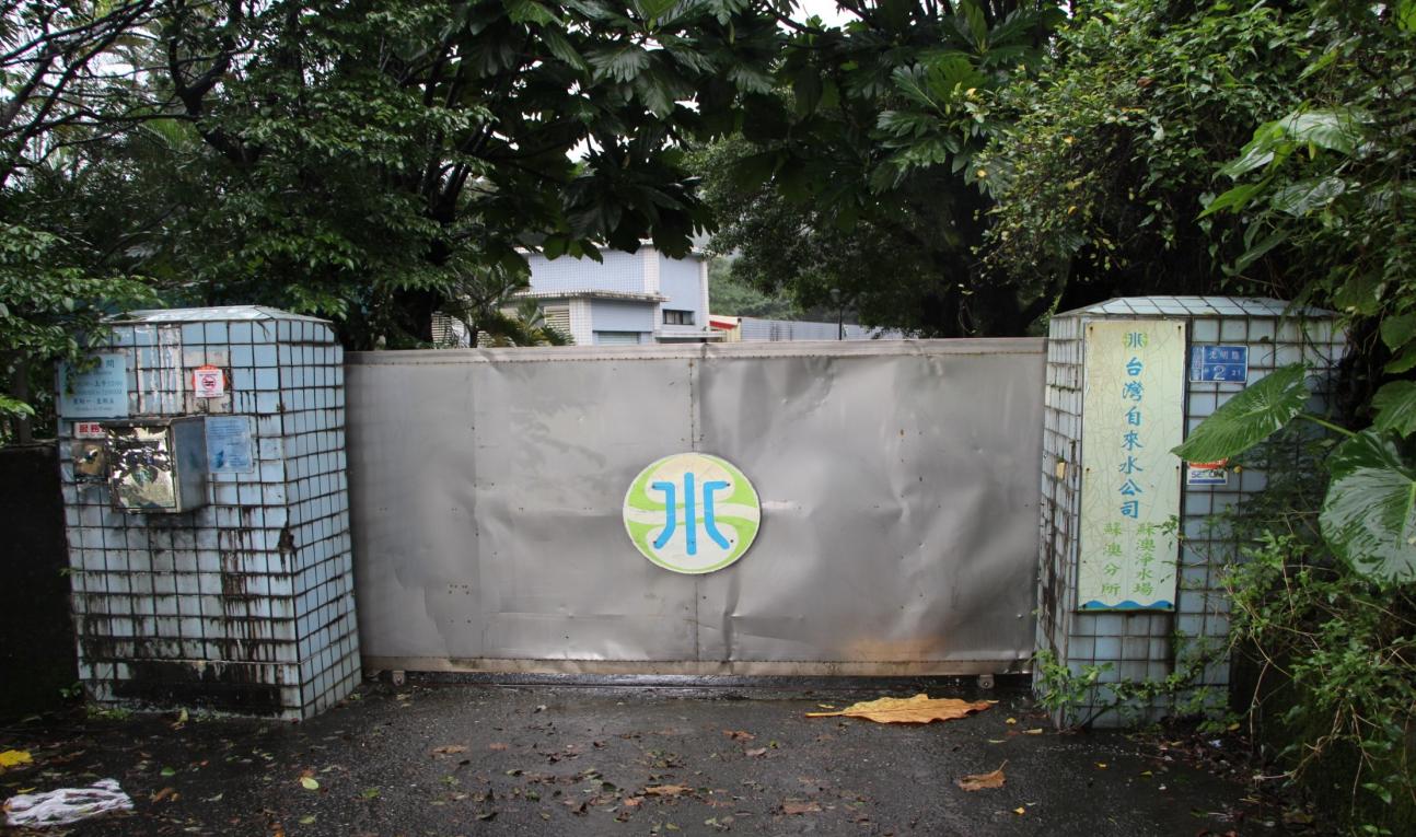 民國時期宜蘭地區公共給水蘇澳淨水場
